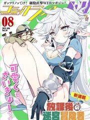 漫画深夜校对室档案封面